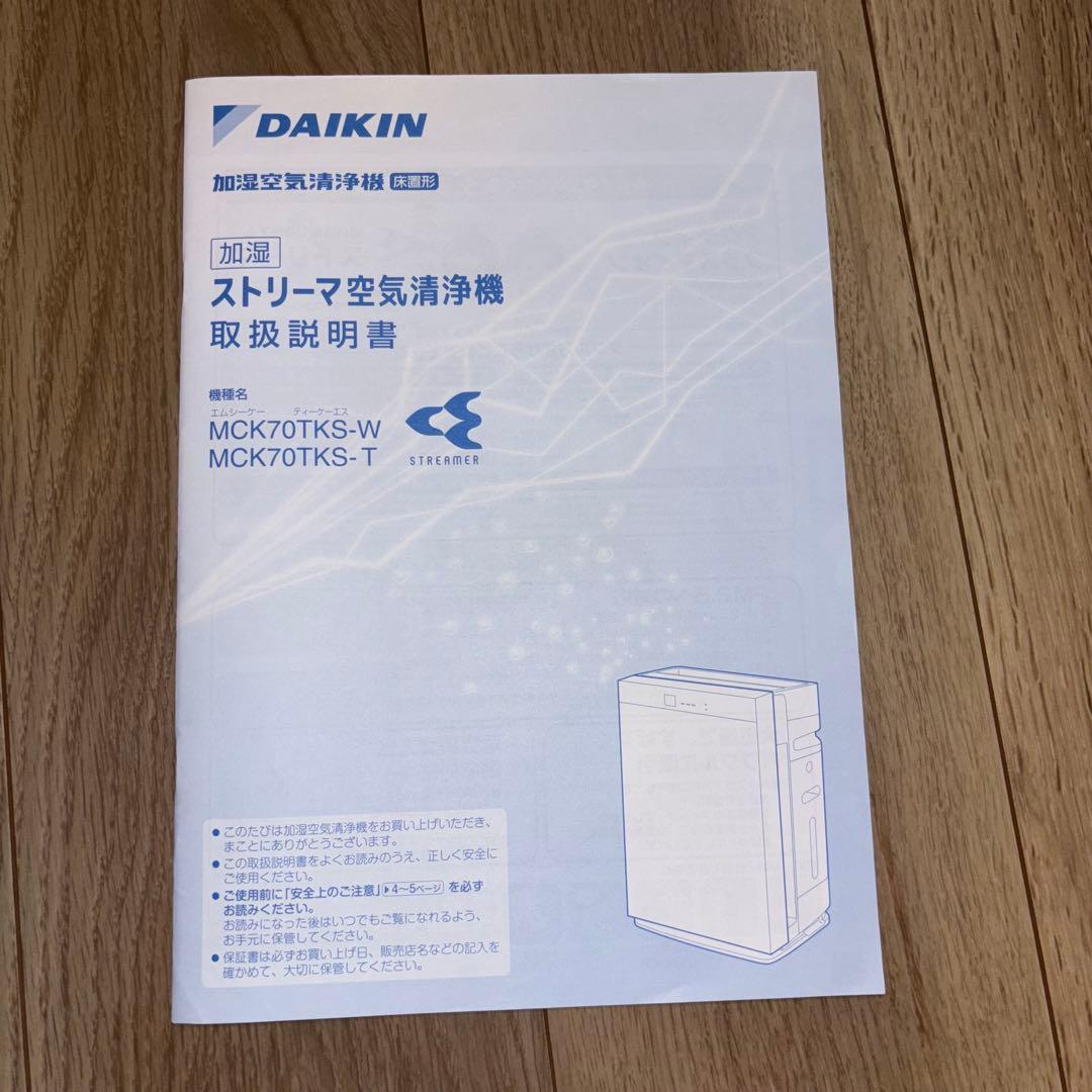 ダイキン 加湿空気清浄機 ダークブラウン MCK70TKS-T 31畳