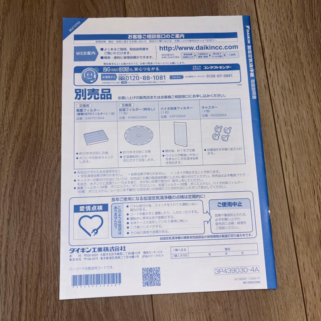 ダイキン 加湿空気清浄機 ダークブラウン MCK70TKS-T 31畳