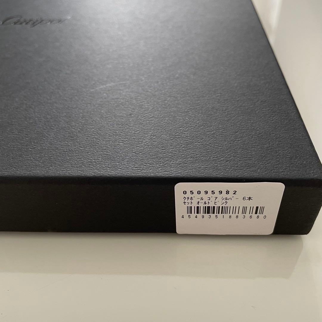 【新品】クチポール ゴア ピンク シルバー デザート 6本セット ※箱無し