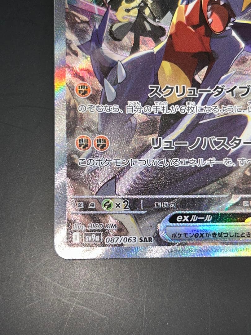 ポケモンカード　シロナのガブリアスex sar