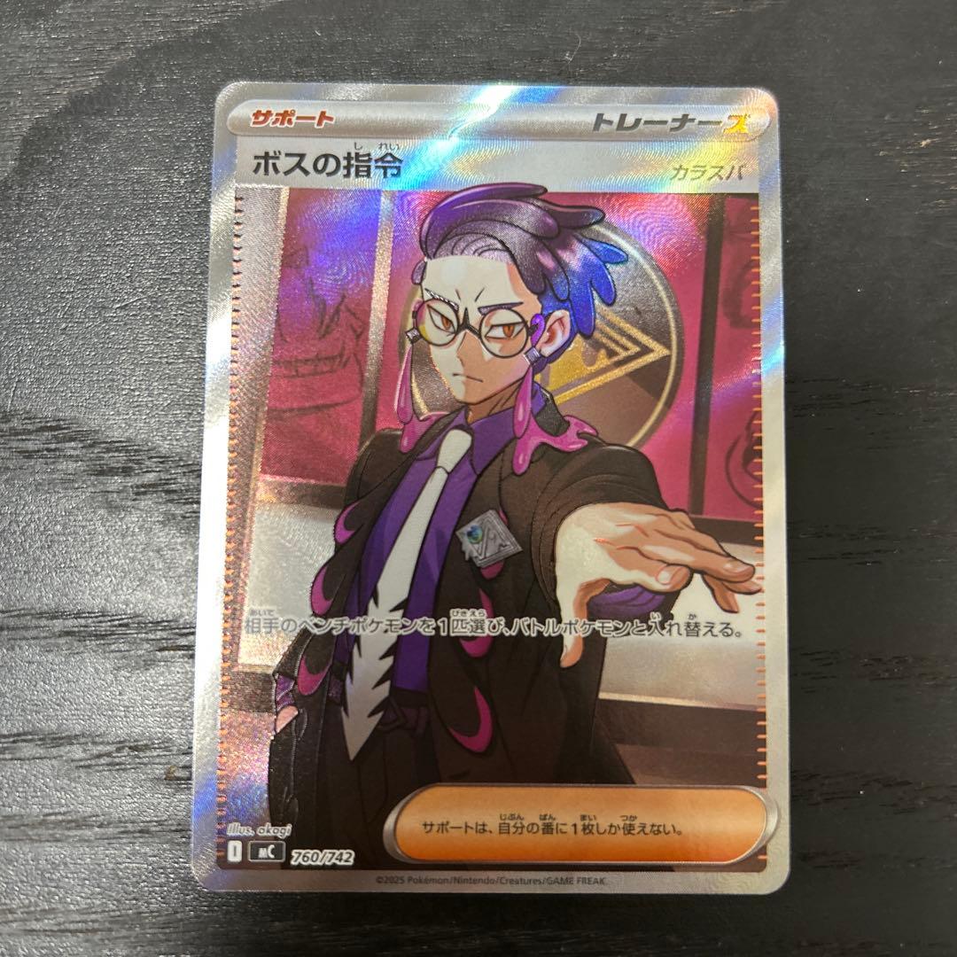 スタートデッキ100 NO.095 カラスバ　ボスの指令 SR