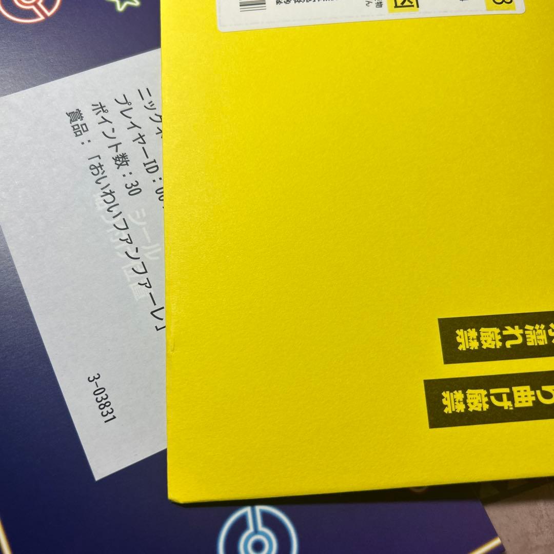 おいわいファンファーレ CHAMPIONSHIP SERIES 2025