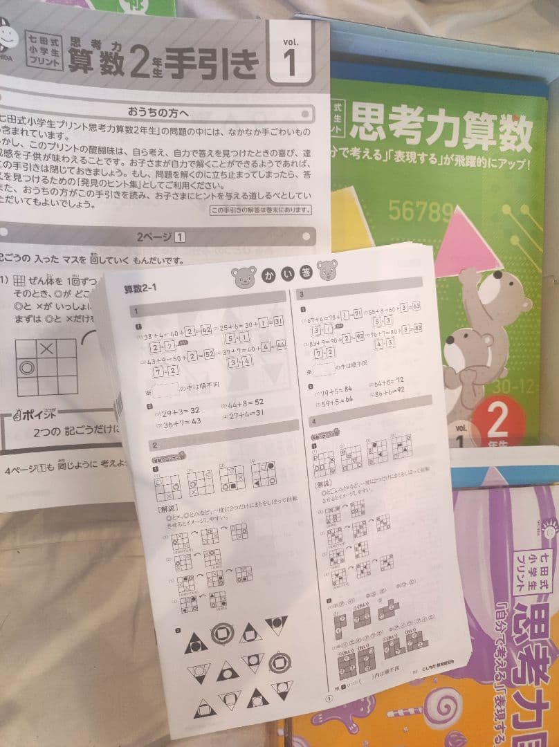 七田式 小学生プリント 思考力こくご 思考力さんすう せいかつ セット 未記入