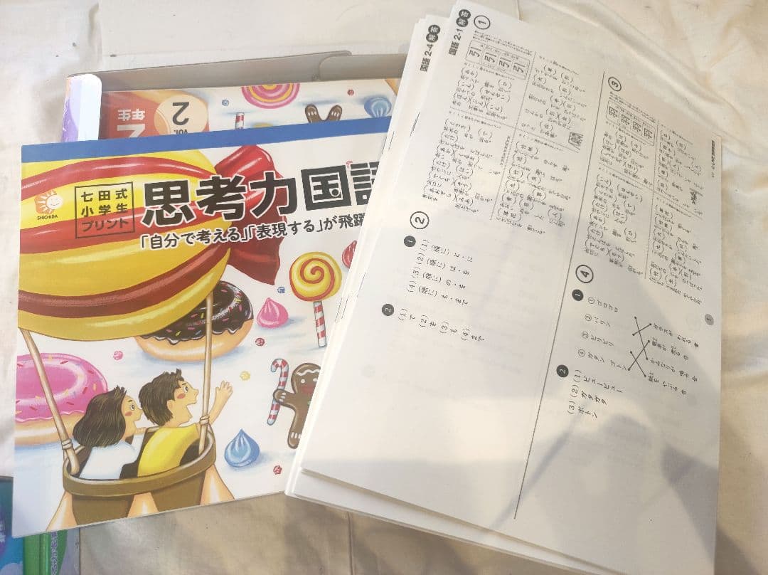 七田式 小学生プリント 思考力こくご 思考力さんすう せいかつ セット 未記入