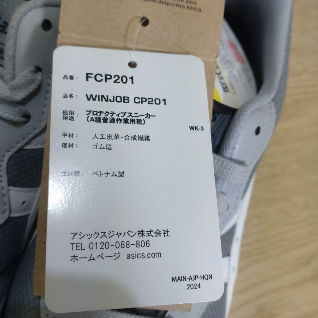 モト様用アシックス安全靴