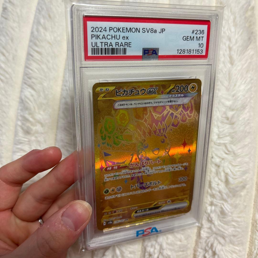 ピカチュウex UR SV8a テラスタルフェスex 236/18後値段戻します