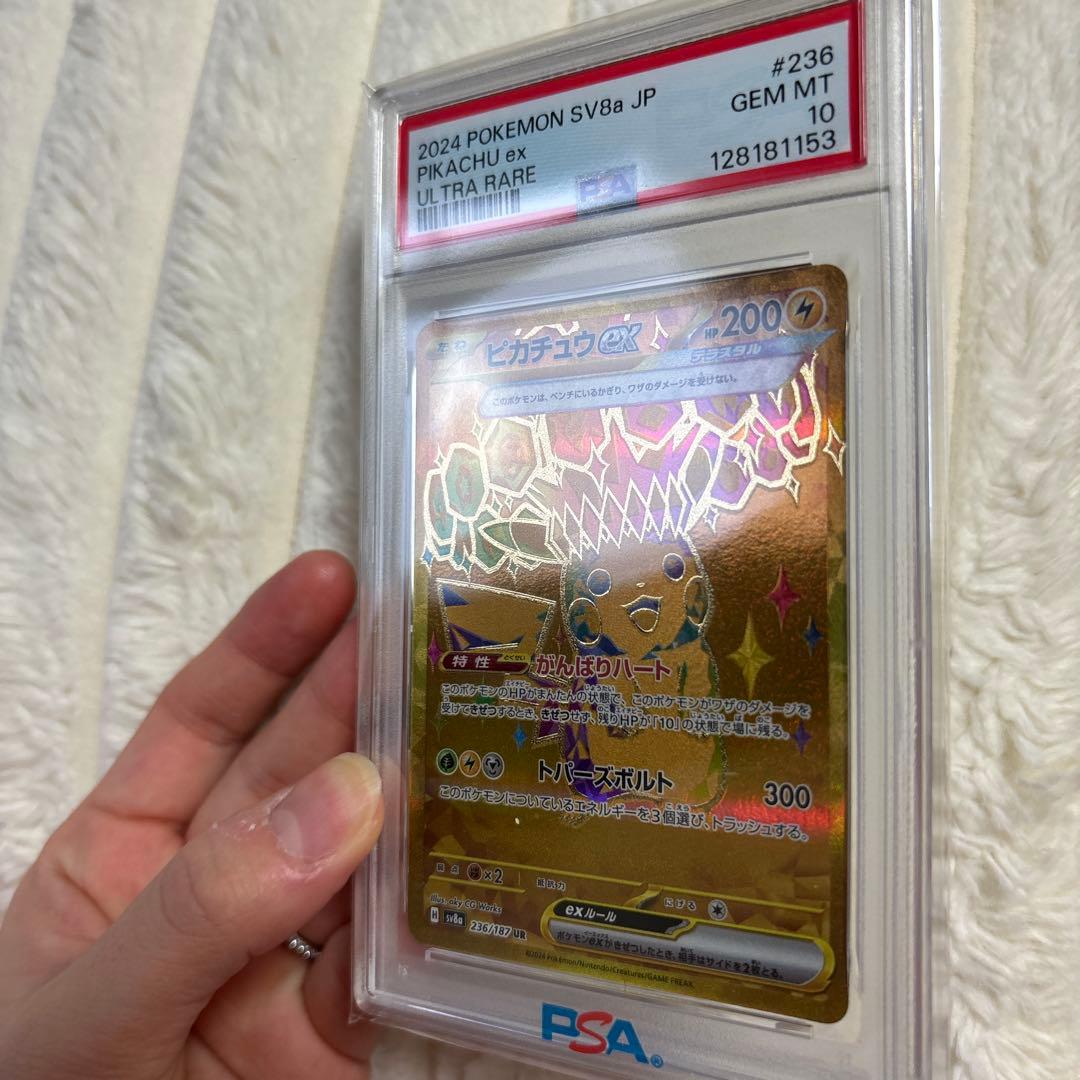 ピカチュウex UR SV8a テラスタルフェスex 236/18後値段戻します