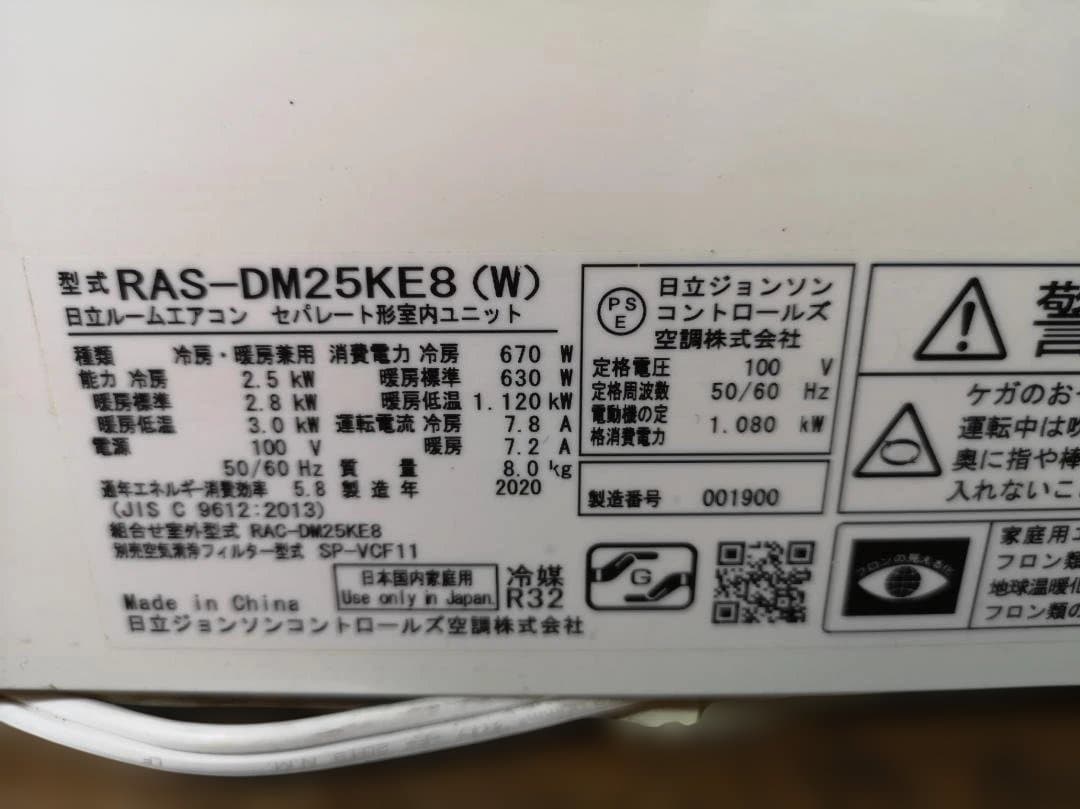 神奈川県内は無料工事、配送付き、室外機セット)日立8畳 2020年式 保証あり