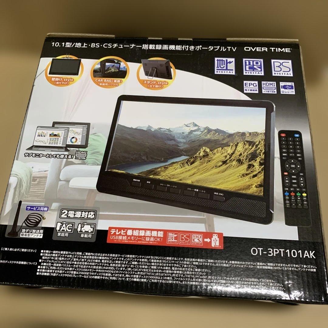 OVERTIME 10.1型 チューナー ポータブルTV OT-3PT101AK