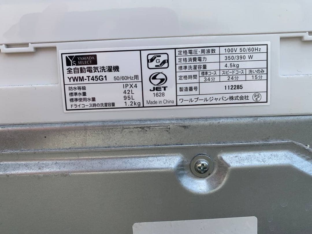♻️送料設置無料　YAMADA 洗濯機　YWM-T45G1