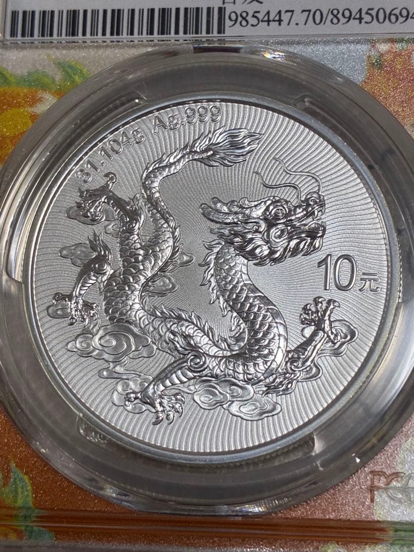 中国銀貨　中国硬貨　2025年龍記念銀貨　純銀製　PCGS最高グレード鑑定