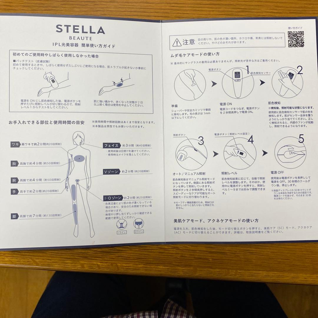 STELLA BEAUTE IPL光美容器