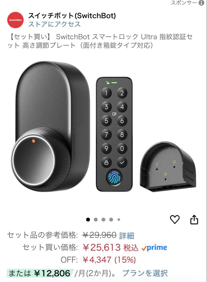SwitchBot スマートロック Ultra 指紋認証セット 高さ調節プレート