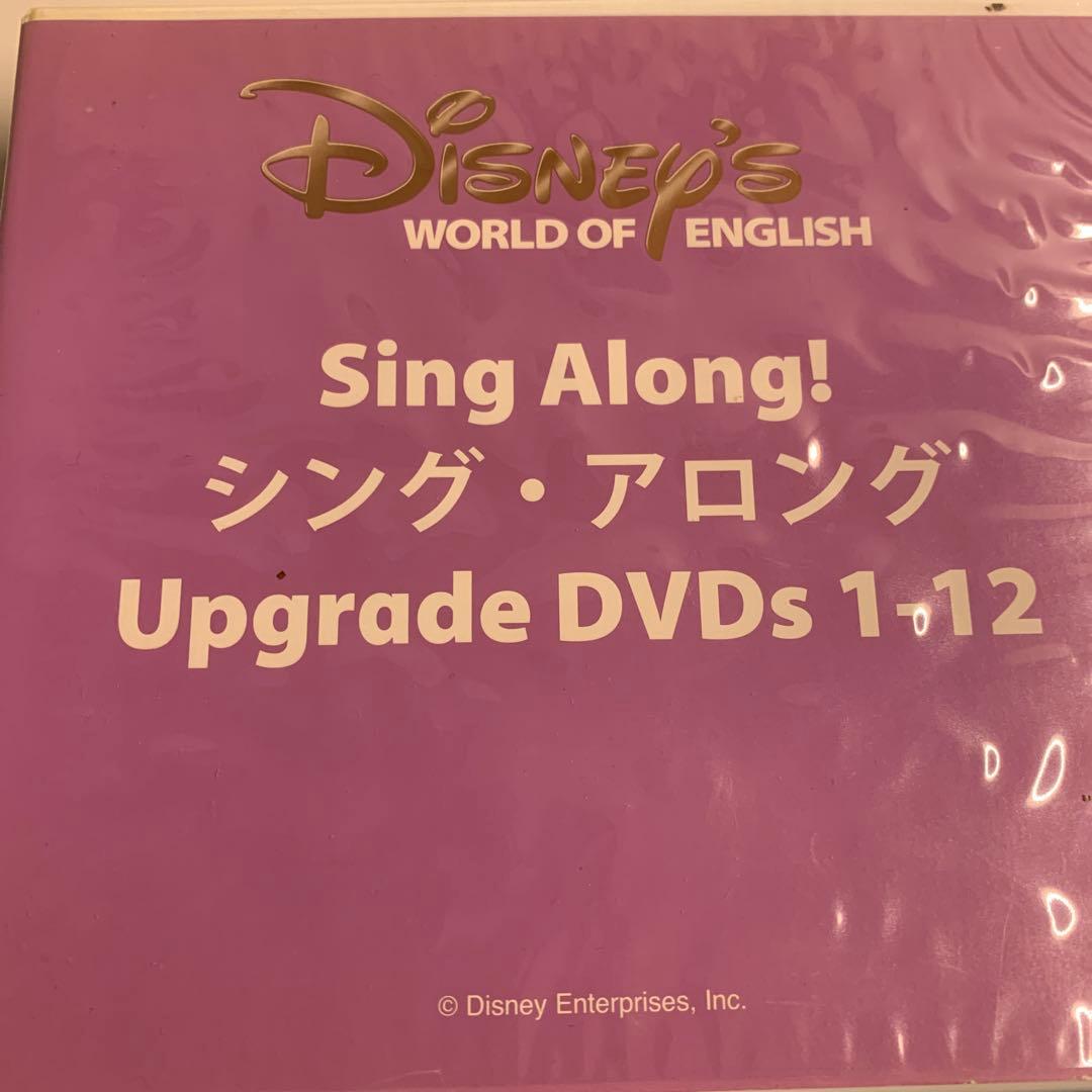 【DWE ディズニー英語システム】シングアロングDVD15枚・絵本ポスターセット