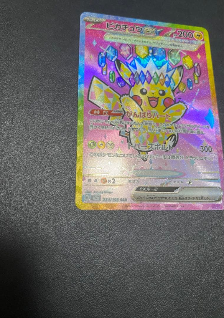 ピカチュウex SAR MEGAドリームex ポケモンカード