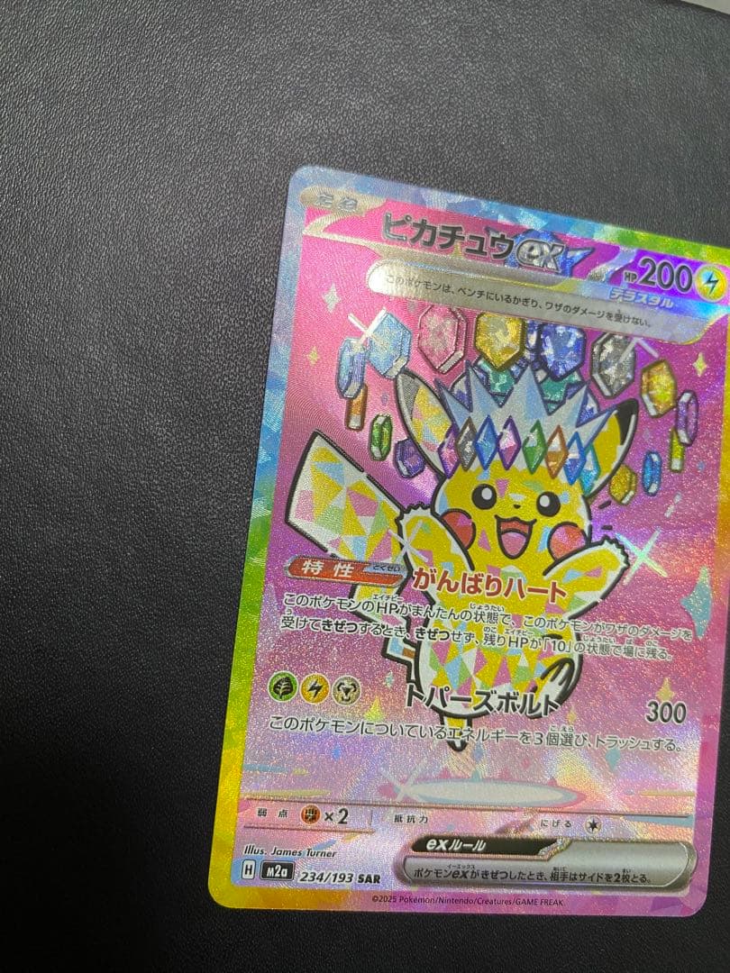 ピカチュウex SAR MEGAドリームex ポケモンカード