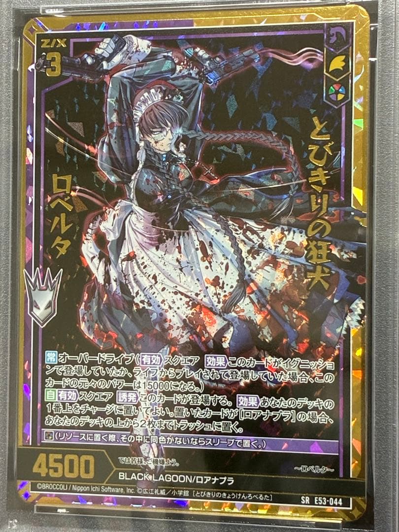 PSA10 とびきりの狂犬 ロベルタ SRH ブラックラグーン Z/X
