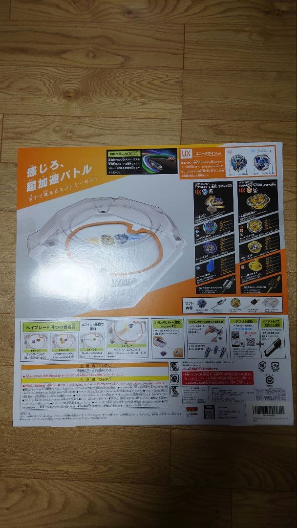 新品未開封　UX-04 バトルエントリーセットU