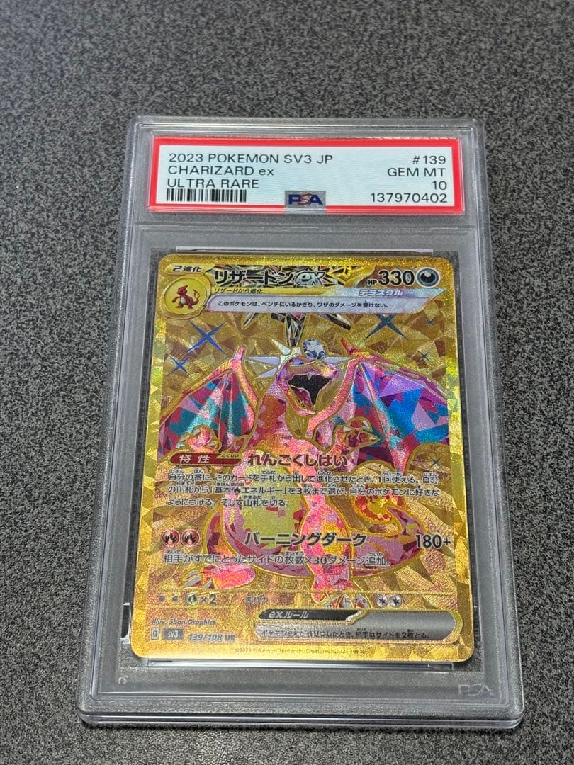 ポケモンカード リザードンex ur psa10 #139