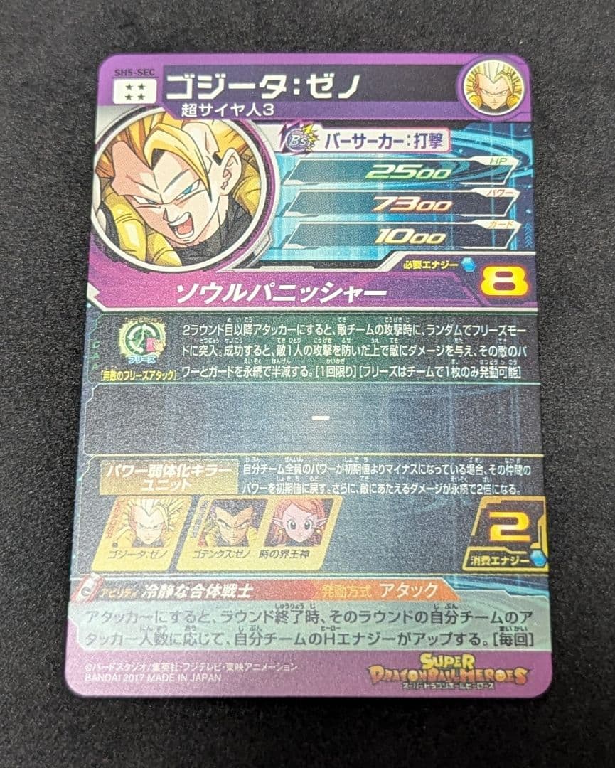 プロフ必読 SH5-SEC ゴジータ:ゼノ ドラゴンボールヒーローズ