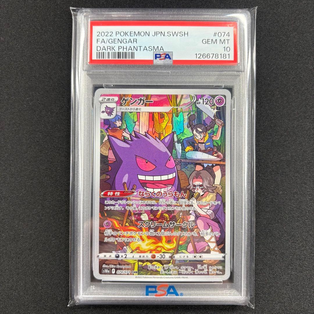 【PSA10】ゲンガー CHR/Gengar CHR