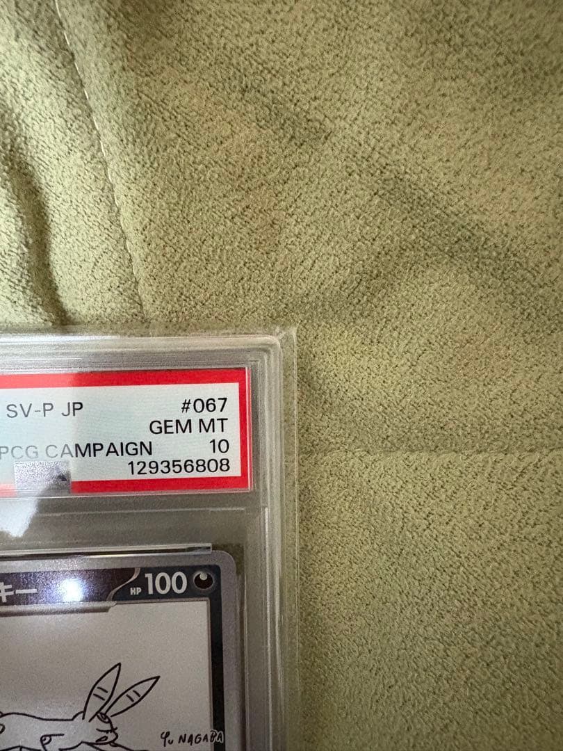 【PSA10】ブラッキー　長場雄 nagaba yu プロモ