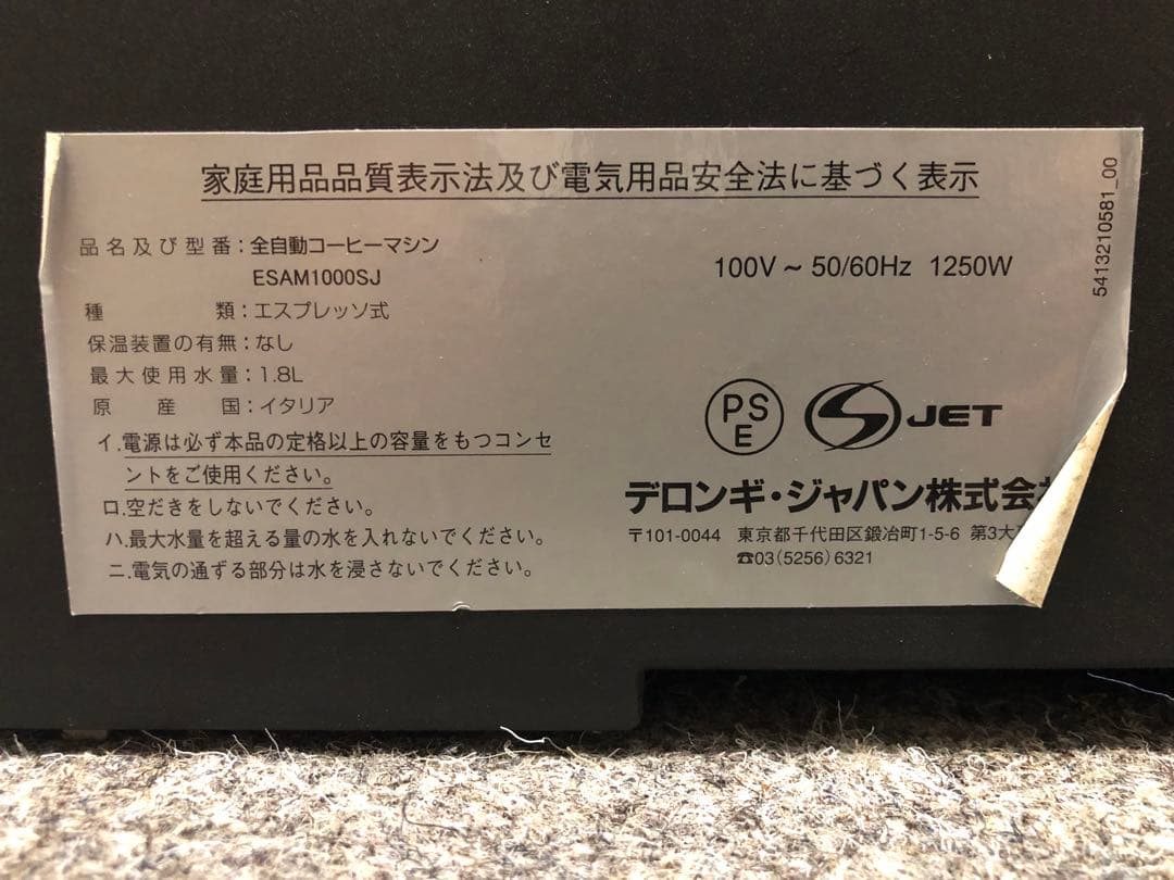 デロンギ　全自動コーヒーマシン　ESAM1000SJ