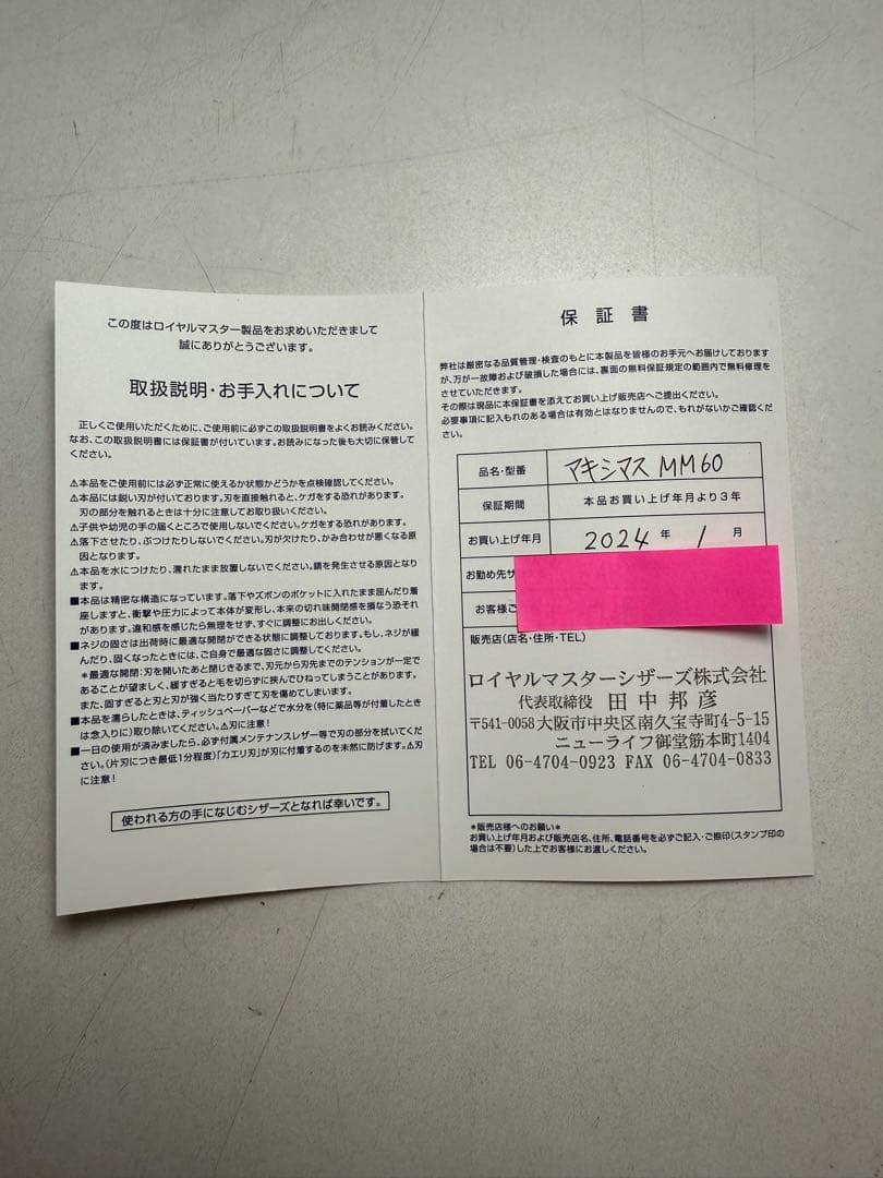 美品 ロイヤルマスターシザーズ MAXIMAS MM60 シザー