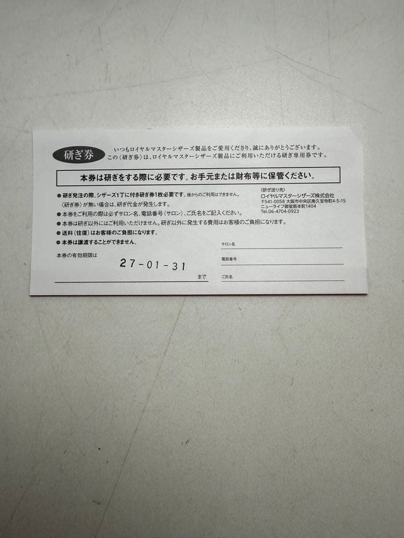 美品 ロイヤルマスターシザーズ MAXIMAS MM60 シザー