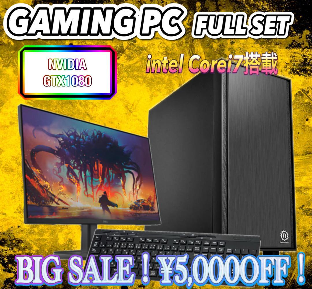 【大特価セール】Core i7&GTX1080 ゲーミングPCフルセット！260