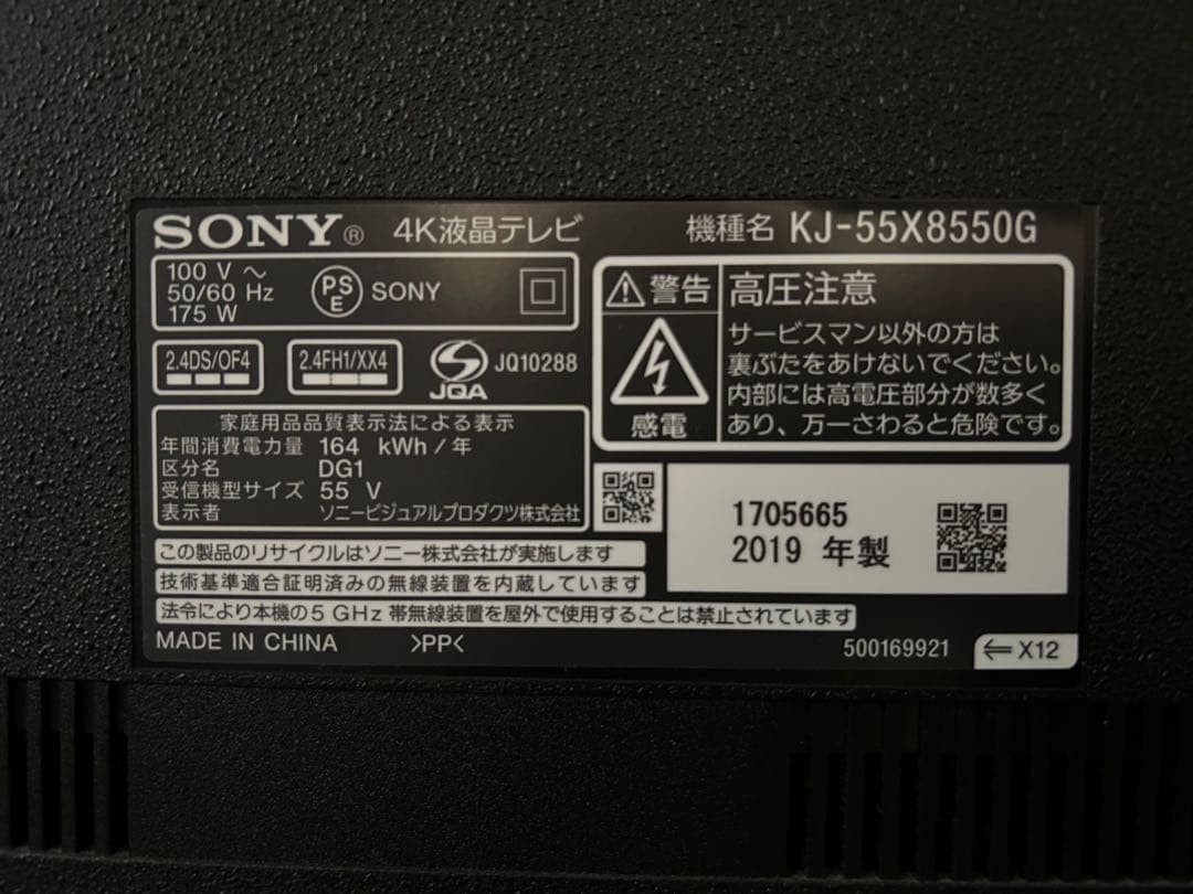 SONY BRAVIA KJ-55X8550G 55インチ