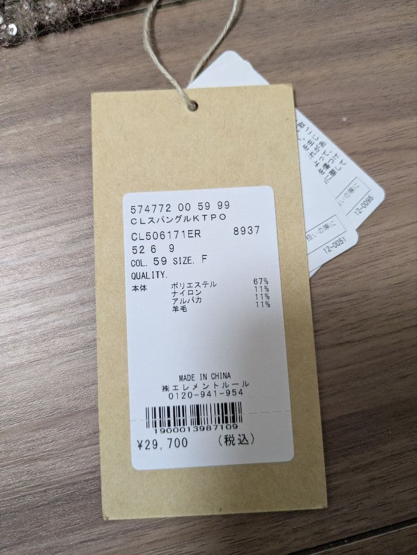 Curensology カレンソロジー スパングルニット