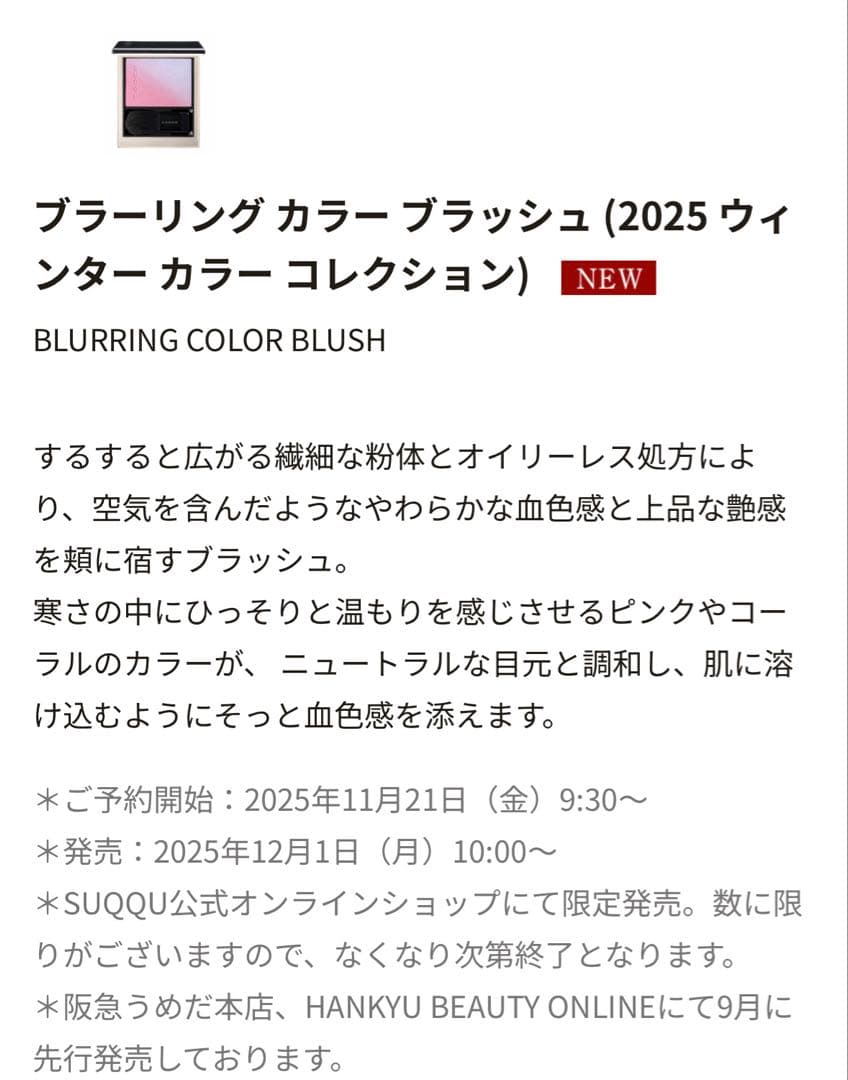 即完売品　SUQQU ブラリングカラーブラッシュ 113 冬織