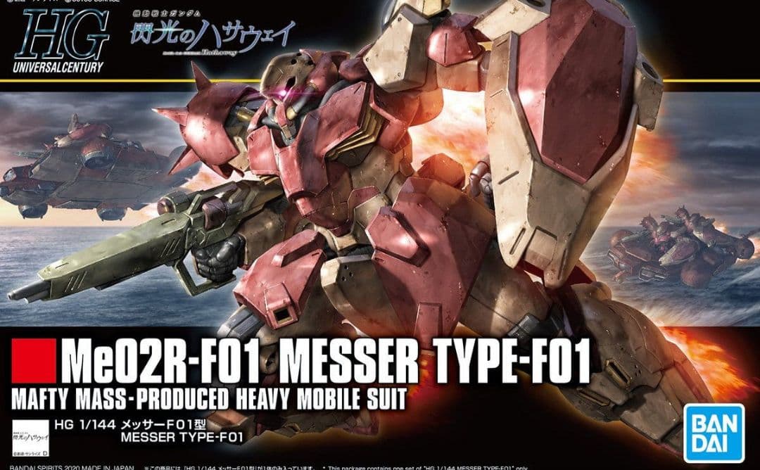 HG 1/144 グスタフ・カール00型 & メッサーF01型 2点セット