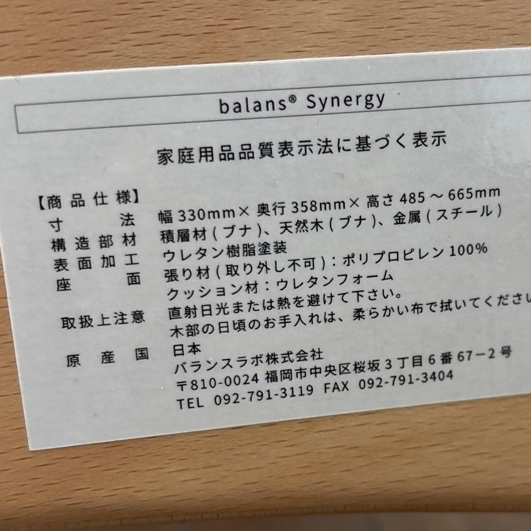 【極美品】balans Synergy バランスシナジー オートリターン