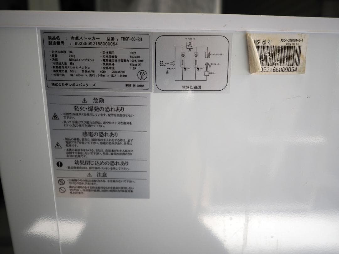 冷凍ストッカー テンポス TBSF-60-RH スライドタイプ 60L