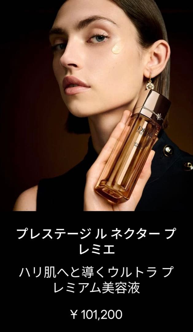 新作★新品箱入★dior ディオール プレステージ ル ネクター プレミエ