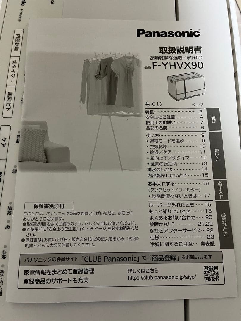 Panasonic 衣類乾燥機 F-YHVX90