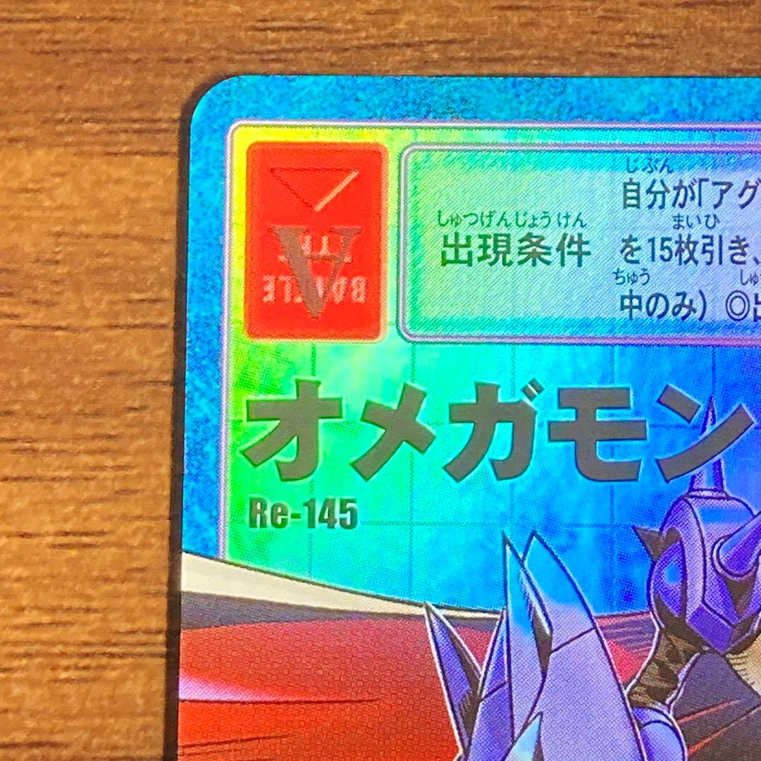 旧デジタルモンスターカードゲーム【Re-145 オメガモン】2020【oka】