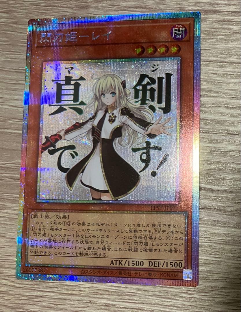 ‪閃刀姫‬レイ　プリシク