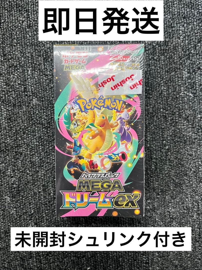 ポケモンカード MEGAドリームEX 1boxシュリンク付き 未開封