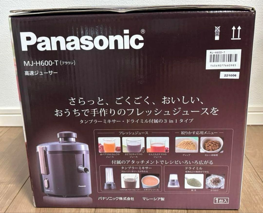パナソニック　高速ジューサー