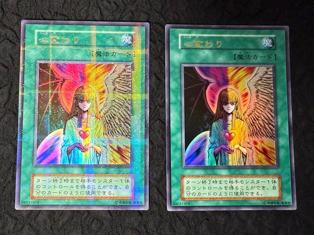 遊戯王　初期　心変わり　ウルトラパラレル&ウルトラレア　セット