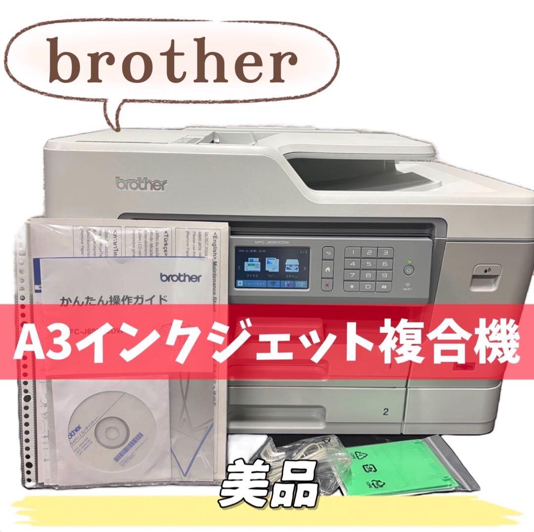 31　ブラザー　プリンター　A3インクジェット複合機　MFC-J6983CDW