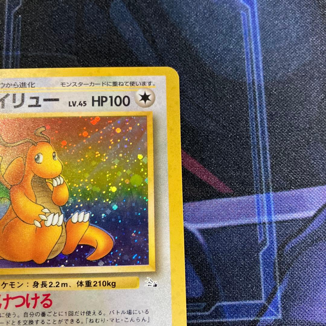 【渦巻ホロアリ】カイリュー ★ 第3弾拡張パック 化石の秘密