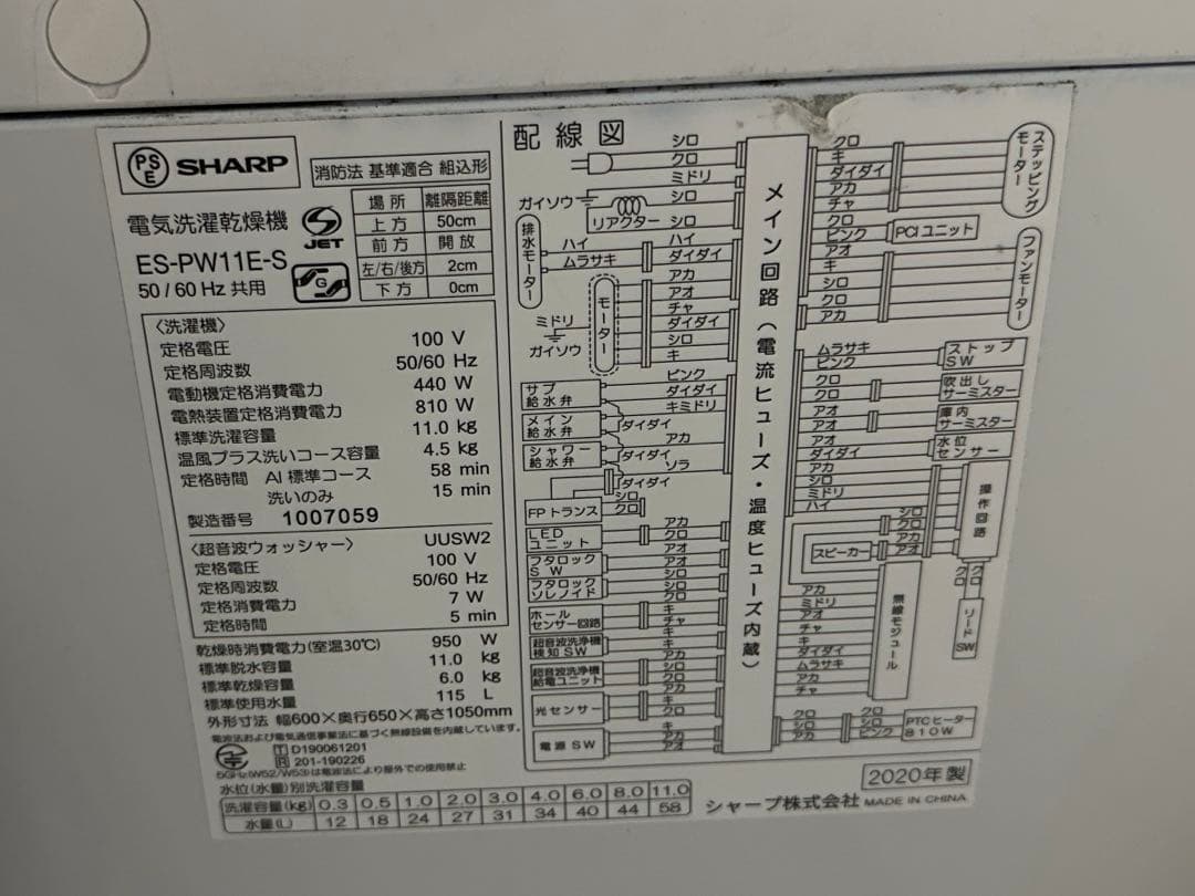 【2020年製】SHARP縦型洗濯乾燥機 大容量11kg ES-PW11E