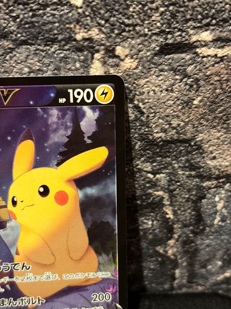 ポケモンカード ピカチュウV CSR VMAXクライマックス 222/184