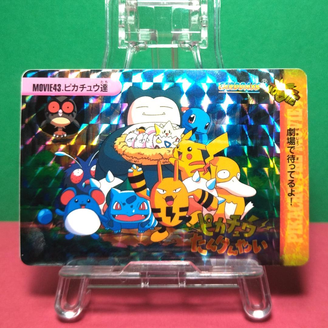 MOVIE43 ポケットモンスター カードダス アニメ ポケモン ピカチュウ達