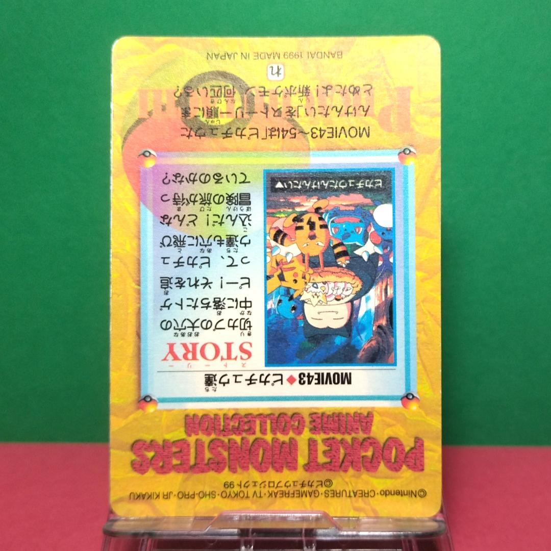 MOVIE43 ポケットモンスター カードダス アニメ ポケモン ピカチュウ達