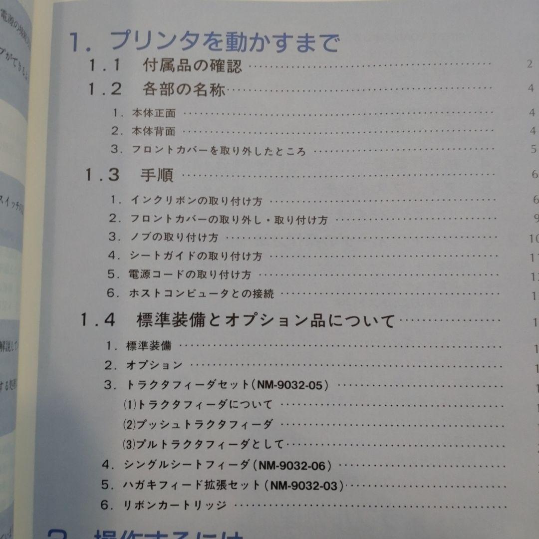【1987年未使用】NEC NM-9700 ミニエース漢字ライター　プリンター